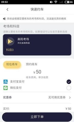领航练车app