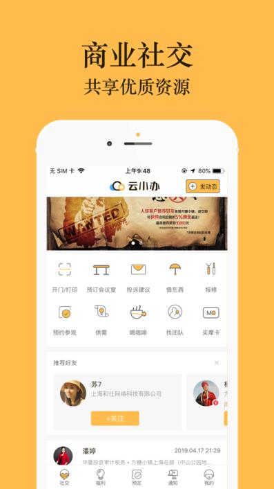 云小办app