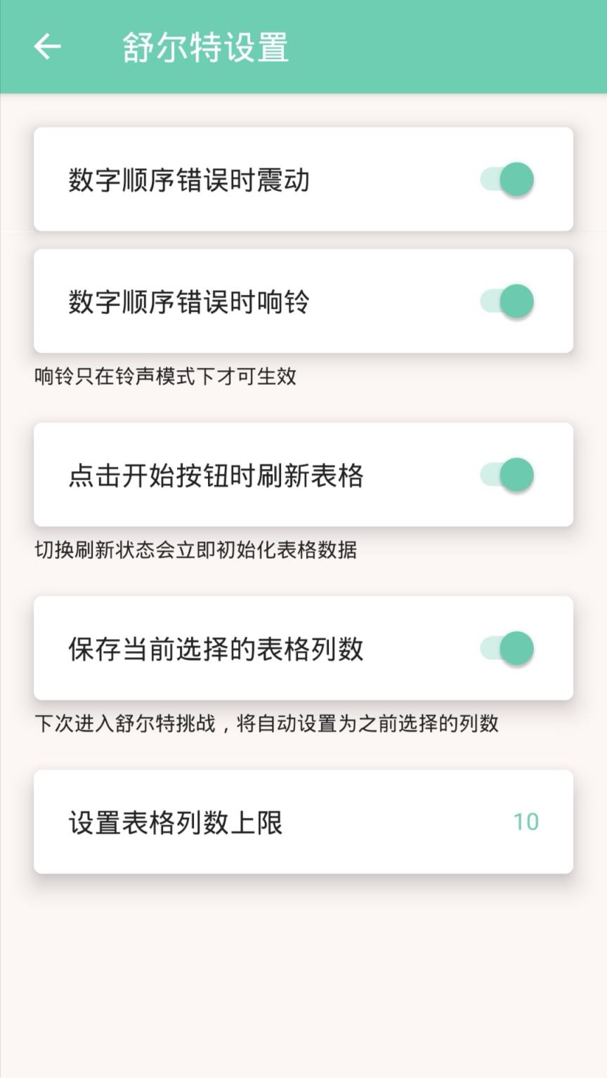 舒尔特训练app