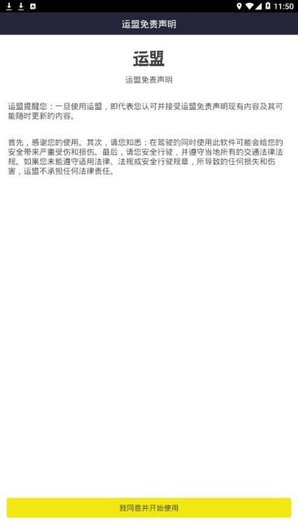 运盟司机端app