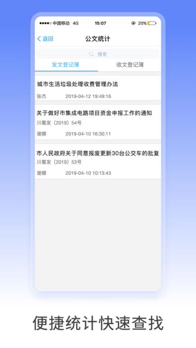 移动政务app