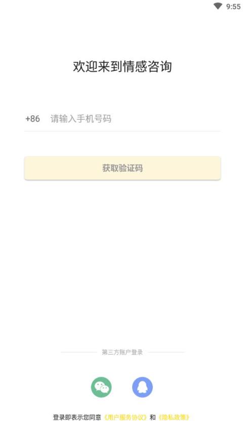 情感咨询app手机