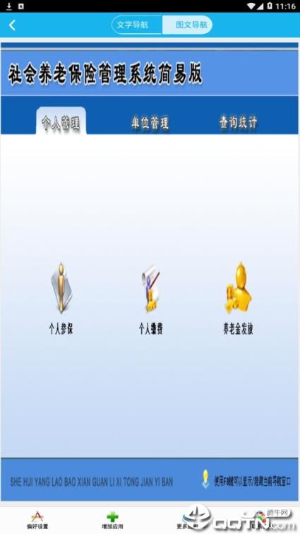 社会养老保险管理系统app