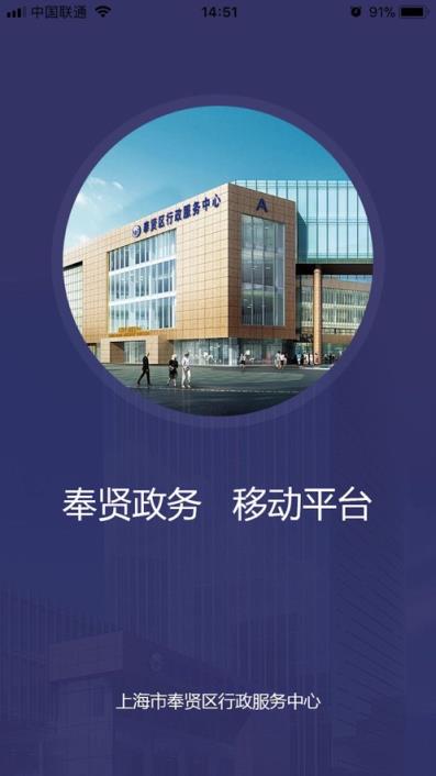 奉贤政务服务 app
