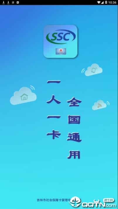 吉林市社会保障卡app
