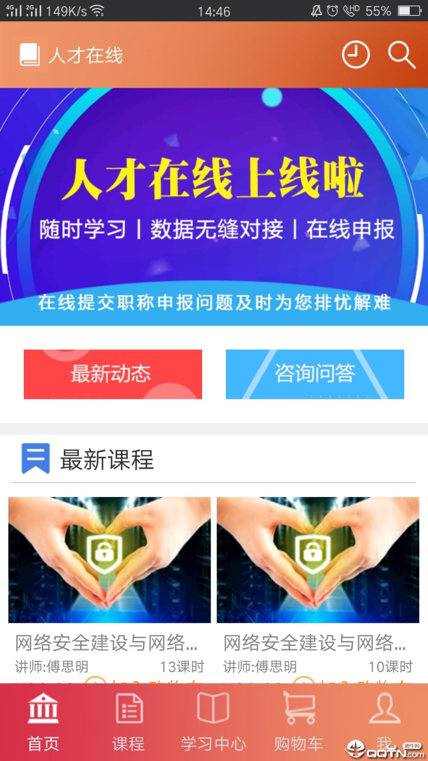 人才在线app