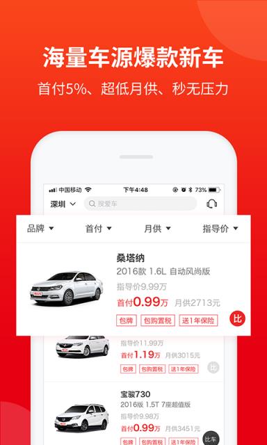 秒台车app