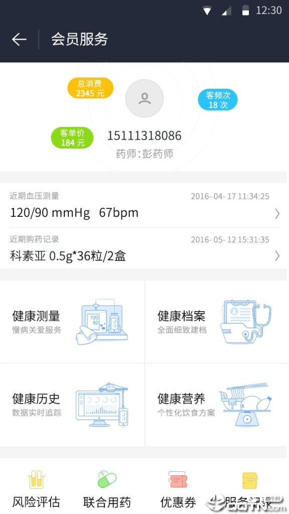 蓝信康药店版app