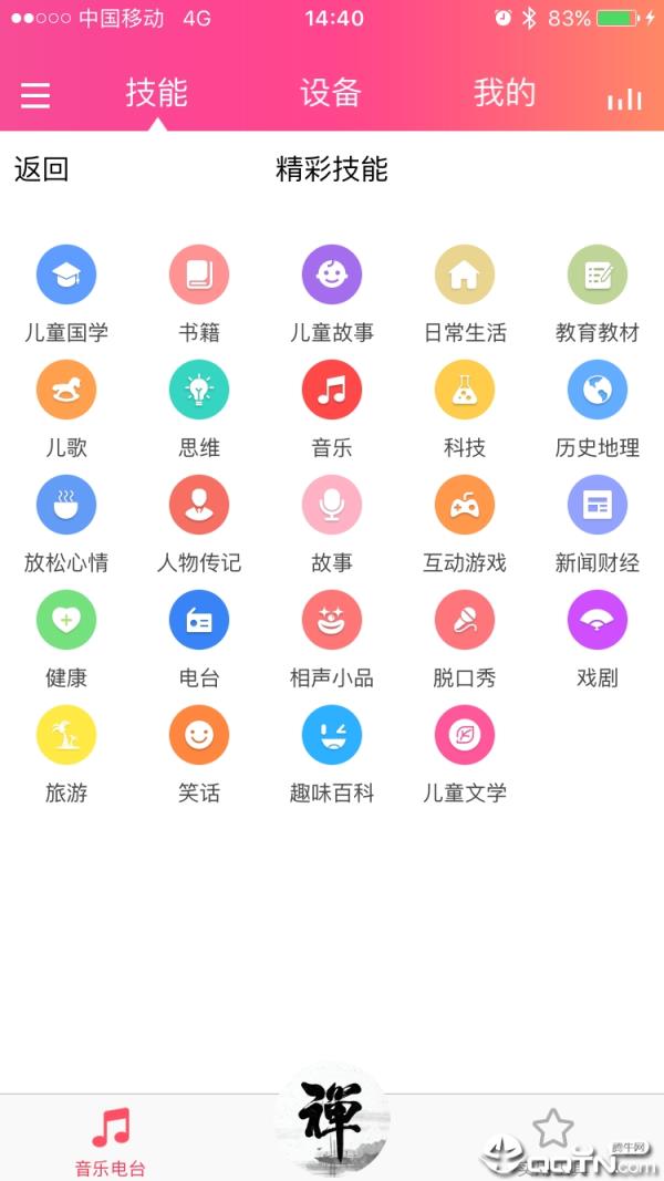 一禅智能app