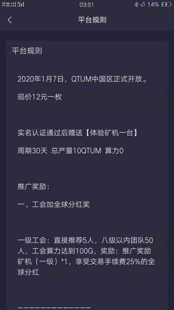 QTUM量子链