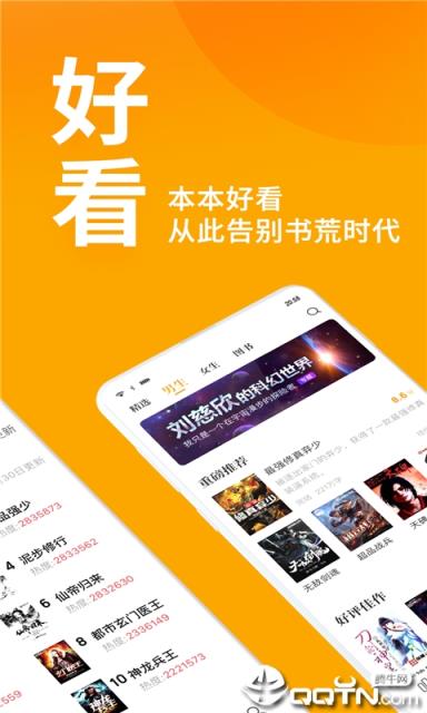 免费小说快看神器