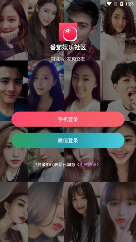 番茄娱乐社区app