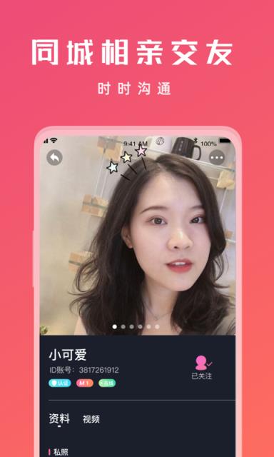 遇见佳对相亲交友