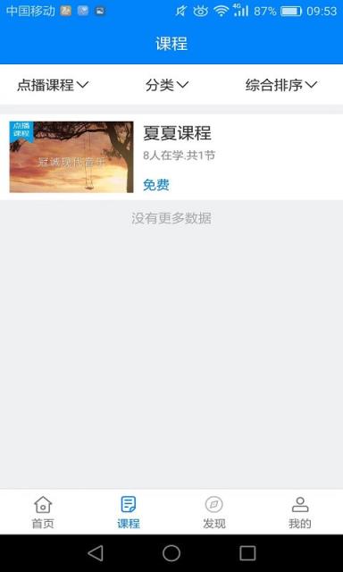 冠诚鼓校app
