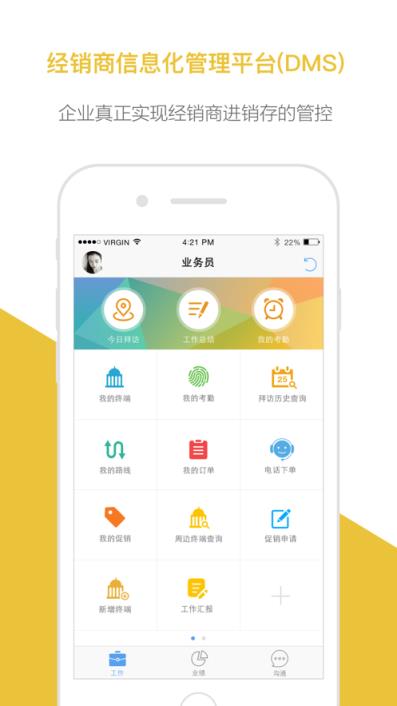 玄讯快销100企业版app