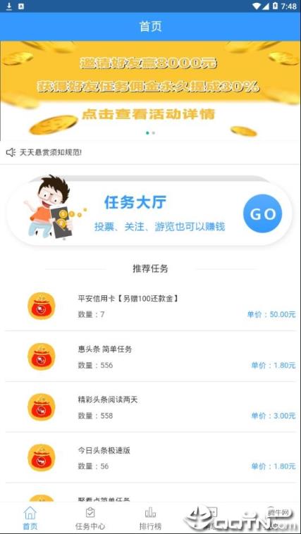 天天悬赏app