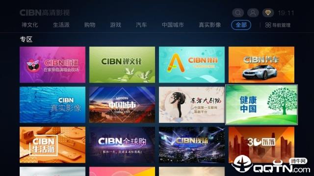 CIBN高清影视电视版