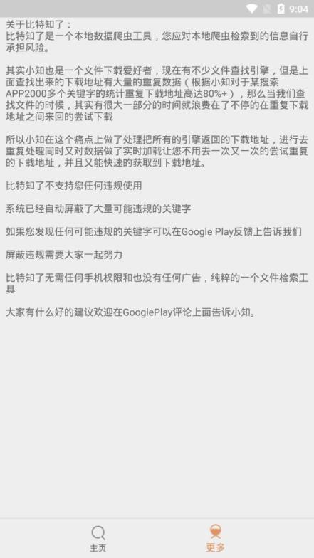 比特知了app
