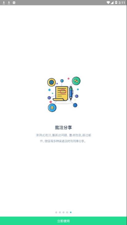数据分析V10app