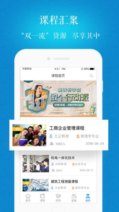 海大继续教育app