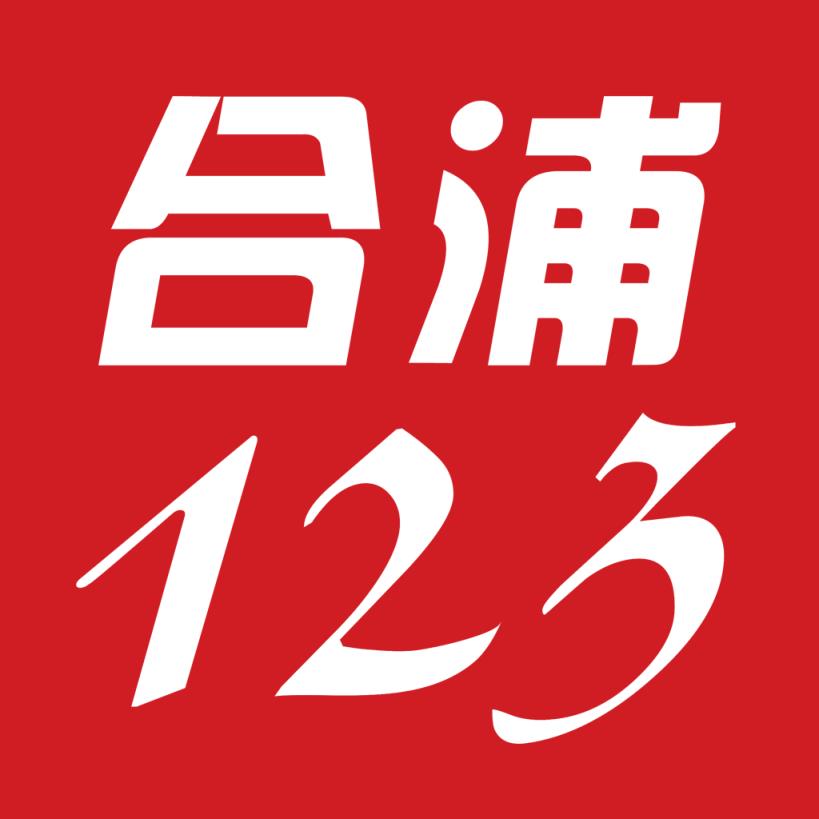 合浦123网APP