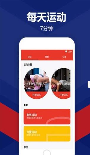 运动每天7分钟app