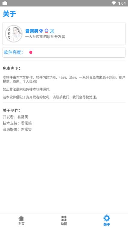 功能君app
