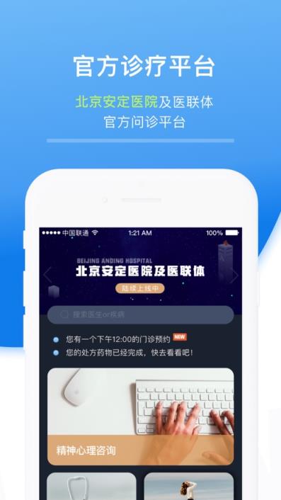 首知心app