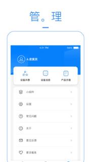 海曼智能家居app
