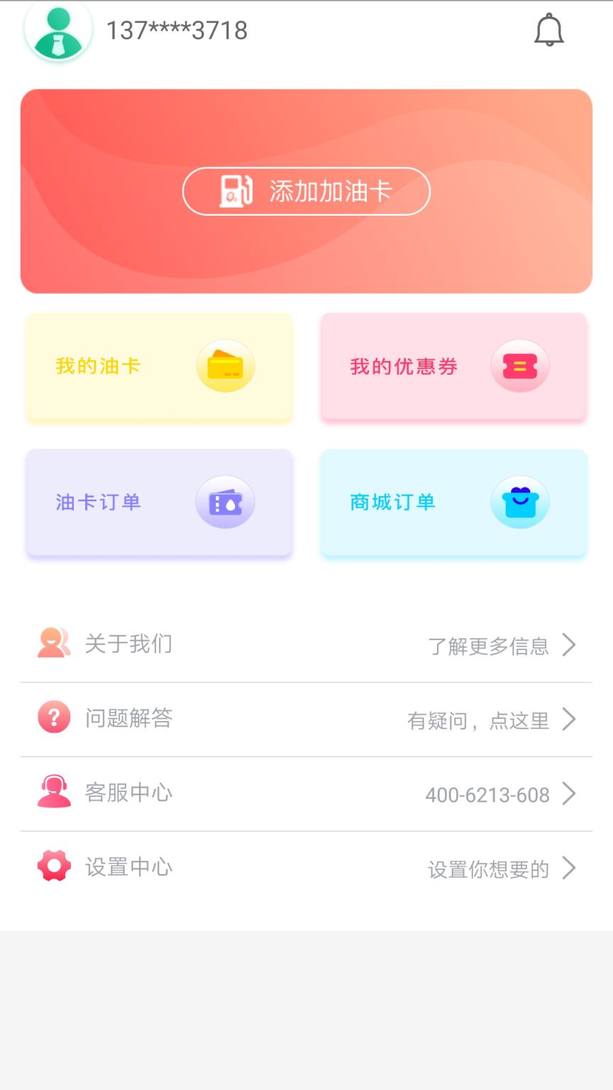 油好运app