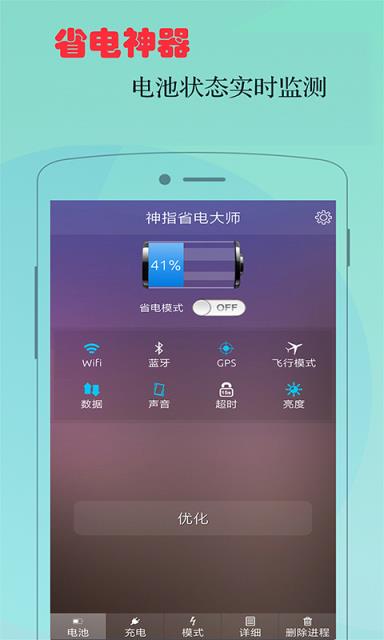 神指省电大师最新版