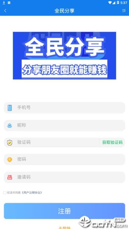 全民分享app