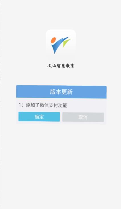 文山智慧教育云app
