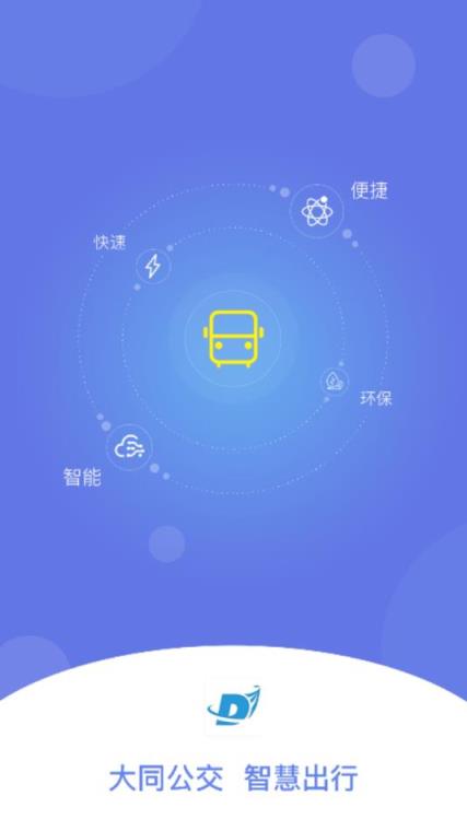 大同公交app
