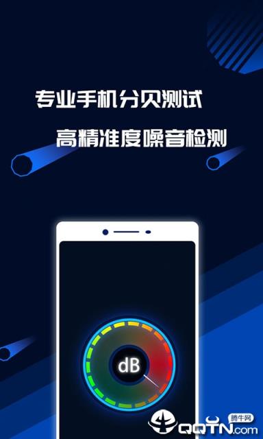 分贝测试工具
