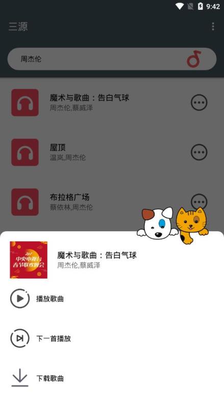 三源音乐app
