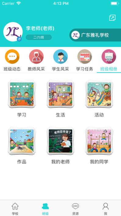 名校平台app