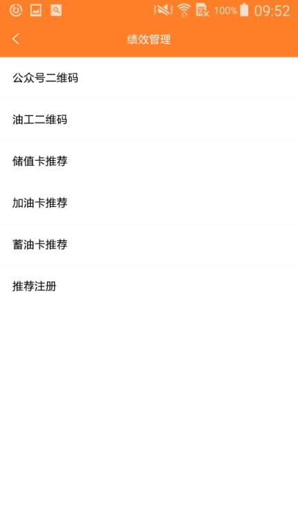 油联智慧赋能app