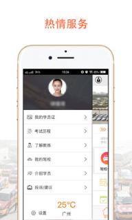 广交驾校app