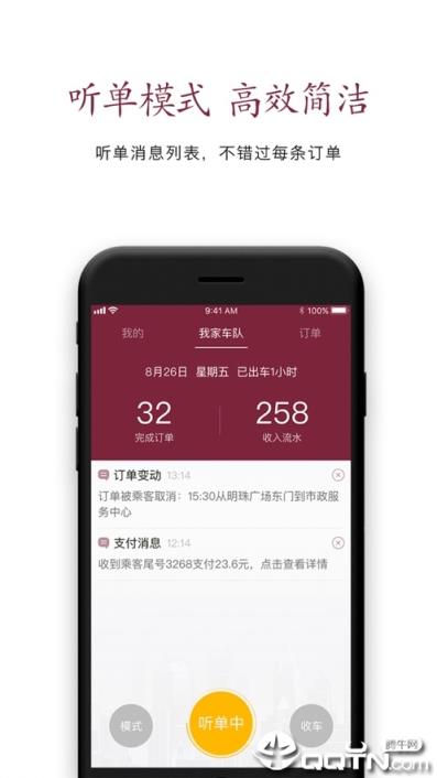 我家车队司机app
