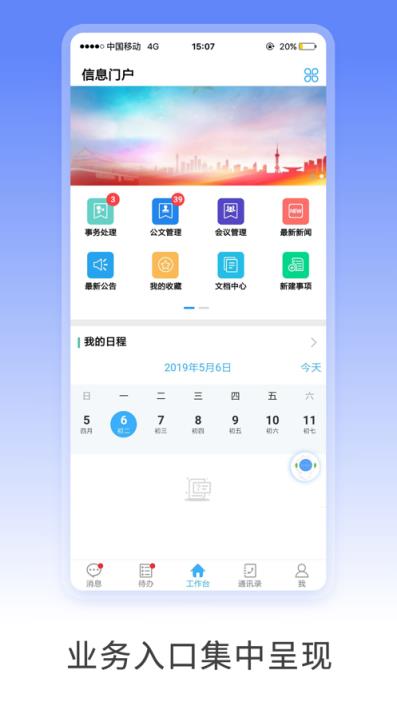 移动政务app