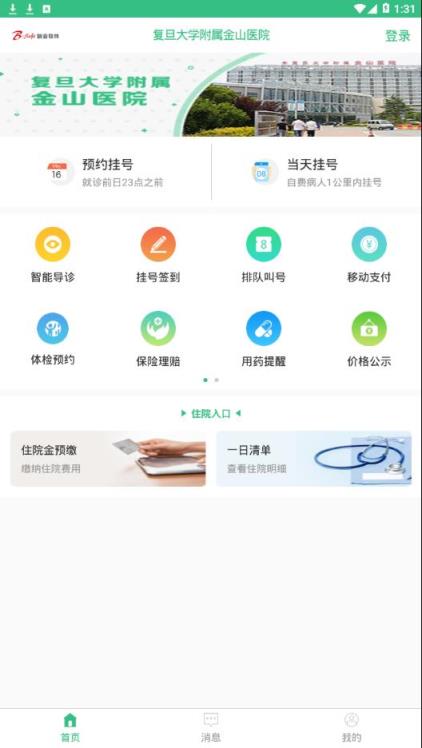 复旦大学附属金山医院app