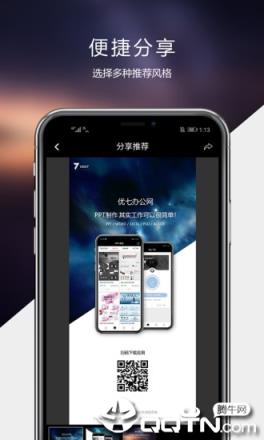 PPT办公模板app