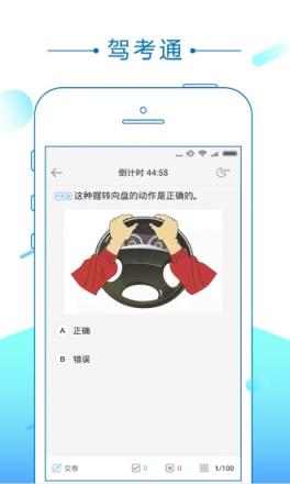 驾考通app