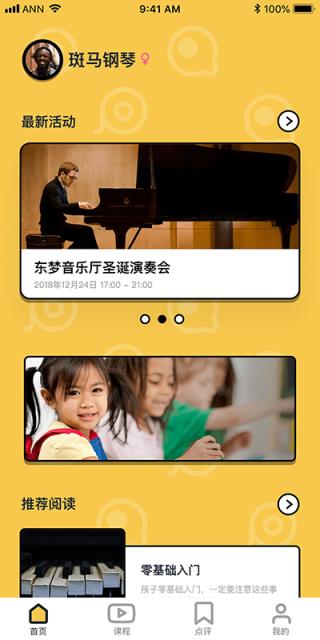 斑马钢琴app
