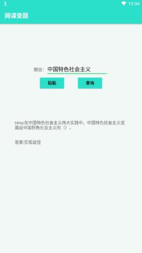 网课查题app