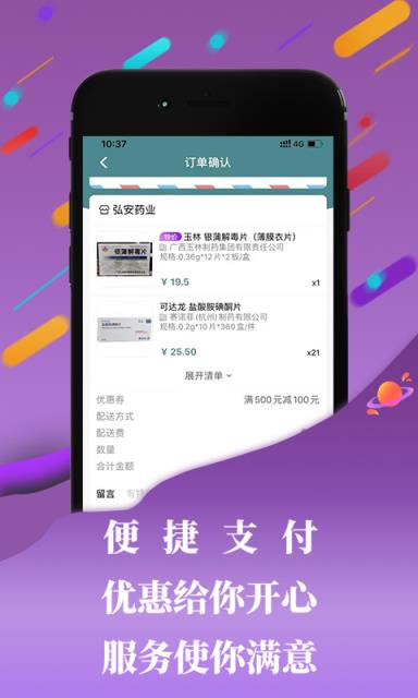 云药齐集app