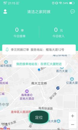 沐轿清洁服务app
