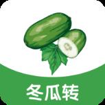 冬瓜转app
