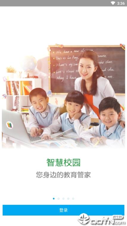 高新教育云平台